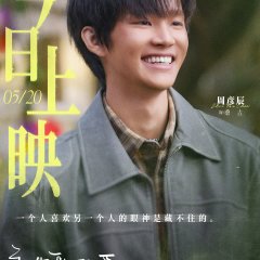 Everlasting Love Chinese Movie(2025) photo