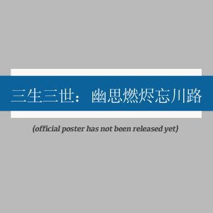 San Sheng San Shi: You Si Ran Jin Wang Chuan Lu ()