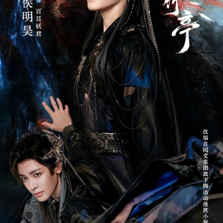 Love in Pavilion (2025)