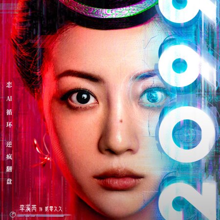 2099 (2025)
