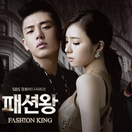 Fashion King (2012)