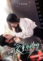 Jiu Ai Chong Feng Qi Meng Chinese Drama photo