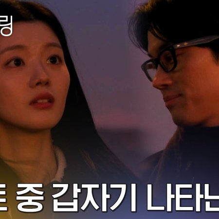 Heart Pairing (2025)