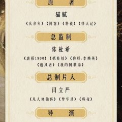 Da Dao Chao Tian Chinese Drama photo