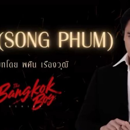 The Bangkok Boy (2025)