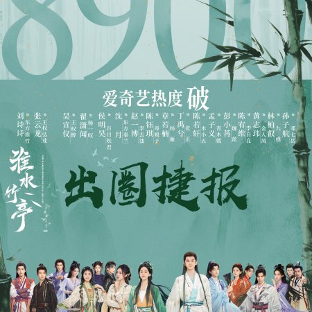 Love in Pavilion (2025)
