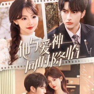 Ta Yu Ai Shen Tong Shi Jiang Lin (2025)