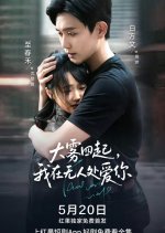 Da Wu Si Qi, Wo Zai Wu Ren Chu Ai Ni Chinese Drama photo