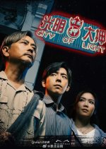 City of Light Hong Kong Drama photo