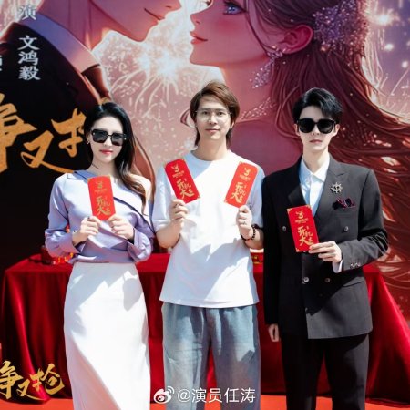 Shan Hun Hou Lu Zong You Zheng You Qiang (2025)