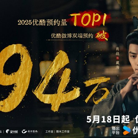 Legend of Zang Hai (2025)