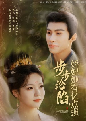 Bu Bu Lun Xian, Jiao Fei Ta You Yi Dian Qiang (2025) poster