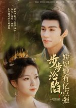 Bu Bu Lun Xian, Jiao Fei Ta You Yi Dian Qiang Chinese Drama photo