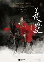 Lan Ling Liao Luan Chinese Drama photo