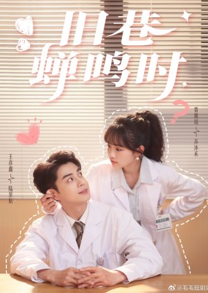 Jiu Xiang Chan Ming Shi (2025) poster