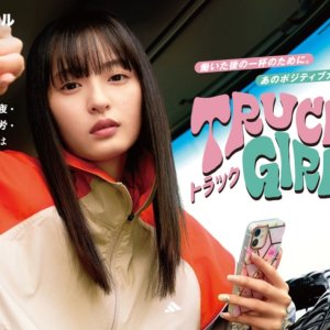 Truck Girl Season 2 (2025)