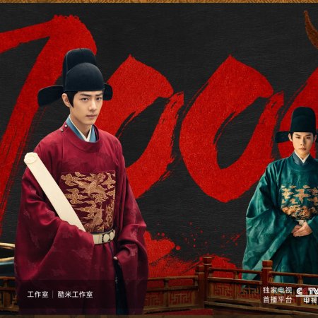 Legend of Zang Hai (2025)
