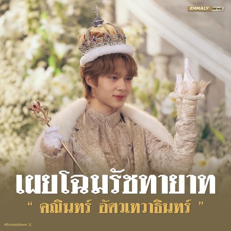 The Next Prince (2025)