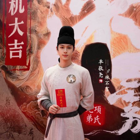 Da Tang Mi Wu ()