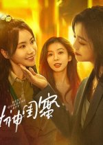 Best Goddess Bff Chinese Drama(2025) photo