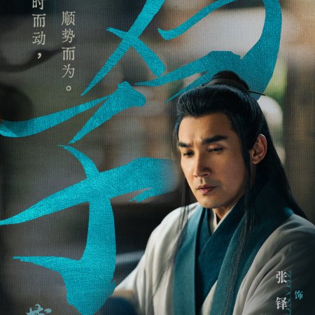 Legend of Zang Hai (2025)