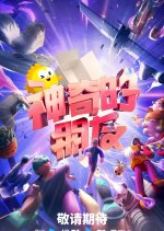 Amazing Friends Chinese TV Program photo