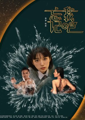 Wang Ji Wo Ba (2025) poster