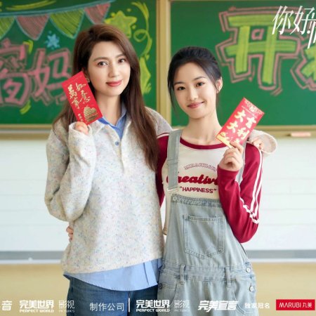Ni Hao! Tong Chuang Ma Ma (2025)