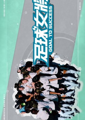 Goal to Success (2025) poster