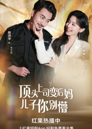 Ding Tou Shang Si Bian Hou Ma Er Zi Ni Bie Meng poster