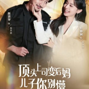 Ding Tou Shang Si Bian Hou Ma Er Zi Ni Bie Meng (2025)