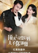 Ding Tou Shang Si Bian Hou Ma Er Zi Ni Bie Meng Chinese Drama photo