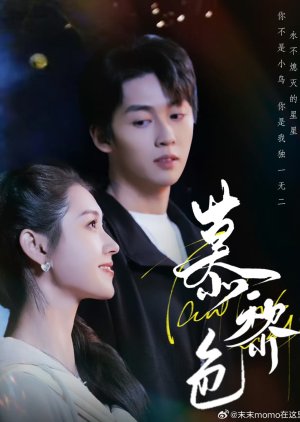 Mu Li Se (2025) poster