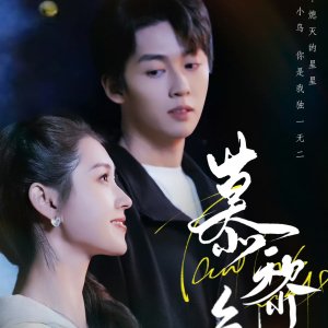 Mu Li Se (2025)