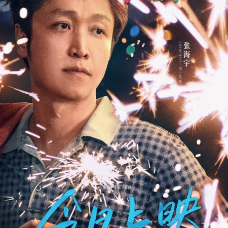 The One (2025)