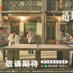 The City Maker Chinese Drama photo