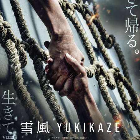 Yukikaze (2025)