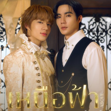 The Next Prince (2025)