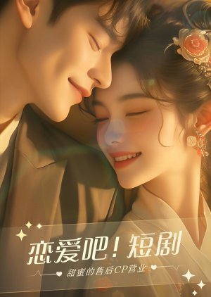 Lian Ai Ba! Duan Ju () poster