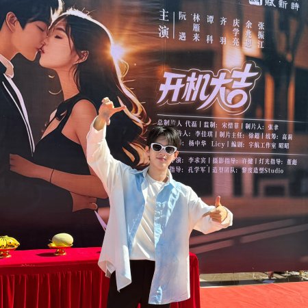 Xu Ni Bu Er Zhi Chen (2025)