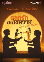 Spirit of the Shadow Thai Drama photo