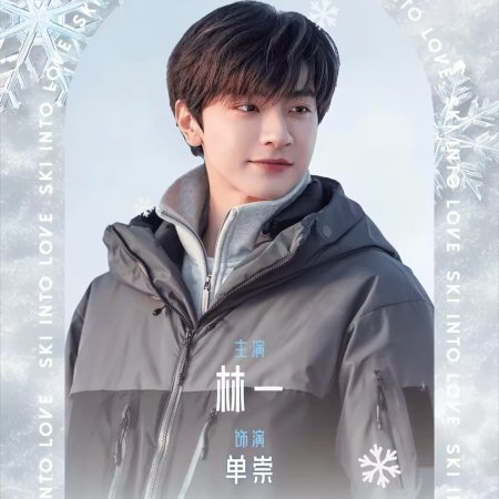 Ski into Love (2025)