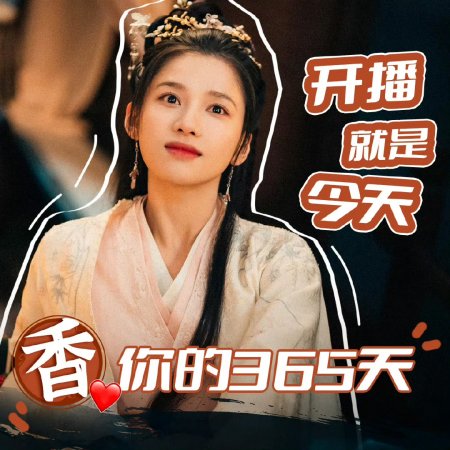 Legend of Zang Hai (2025)