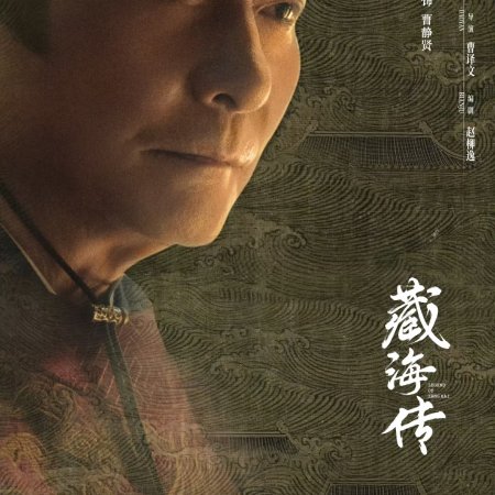Legend of Zang Hai (2025)