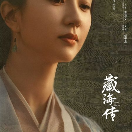 Legend of Zang Hai (2025)