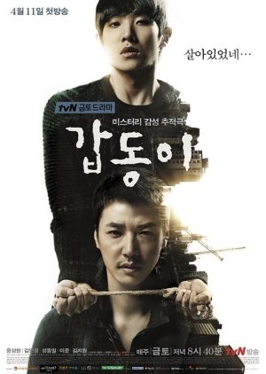 Gap Dong (2014) poster