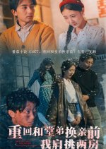 Chong Hui He Tang Di Huan Qin Qian, Wo Jian Tiao Liang Fang Chinese Drama(2025) photo