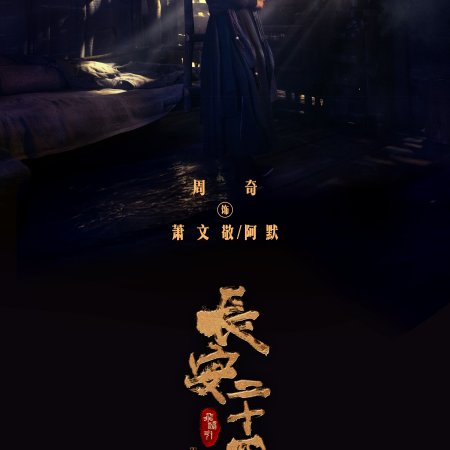 The Vendetta of An (2025)