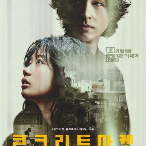 Concrete Market (2025)