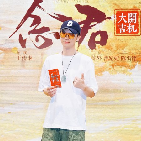 The Way I Miss You (2025)